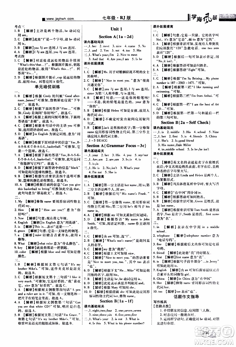 宇恒文化2019年學(xué)海風(fēng)暴初中同步系列英語(yǔ)七年級(jí)上冊(cè)RJ人教版參考答案