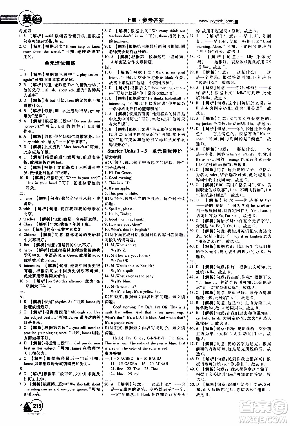 宇恒文化2019年學(xué)海風(fēng)暴初中同步系列英語(yǔ)七年級(jí)上冊(cè)RJ人教版參考答案