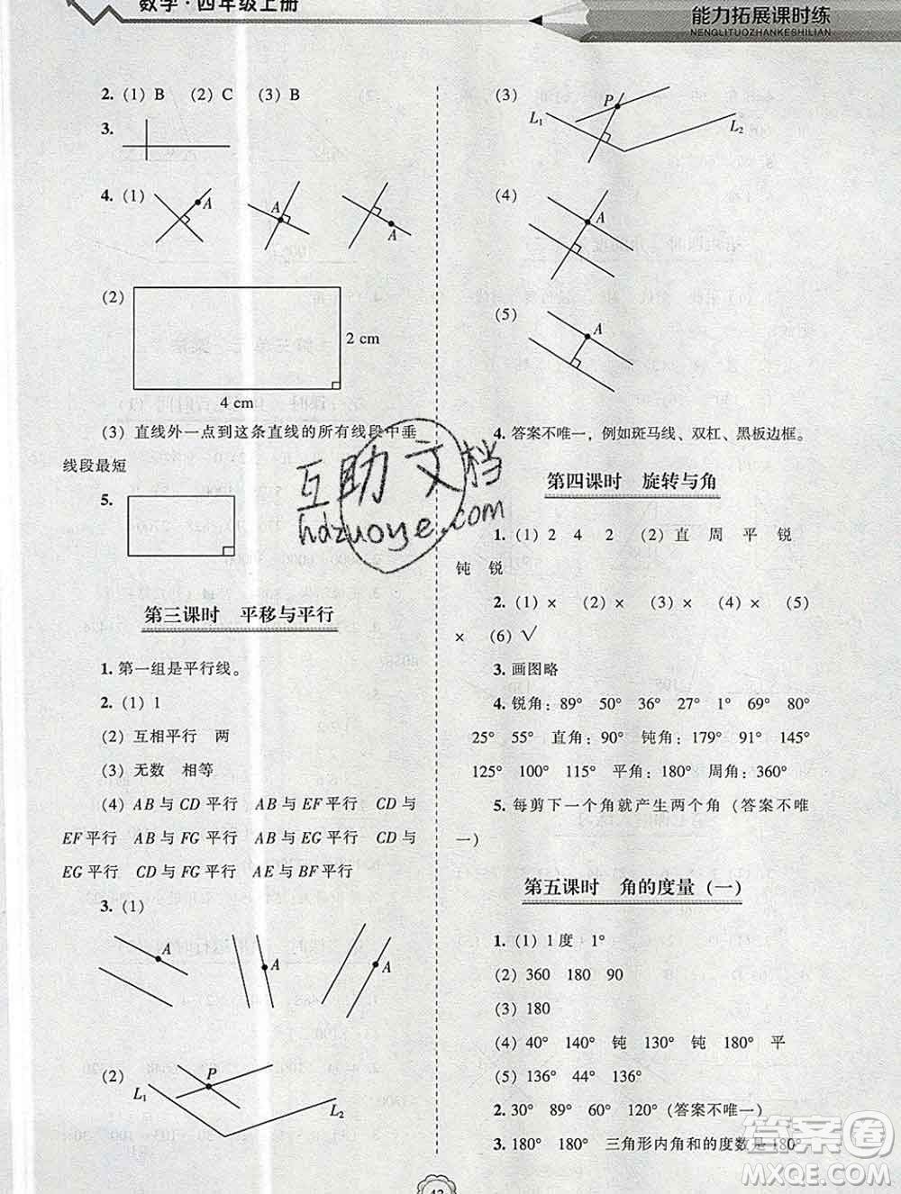 遼海出版社2019秋能力拓展課時練四年級數(shù)學(xué)上冊北師大版答案