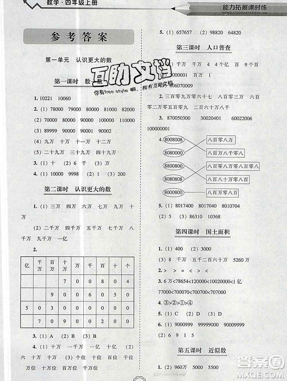遼海出版社2019秋能力拓展課時練四年級數(shù)學(xué)上冊北師大版答案