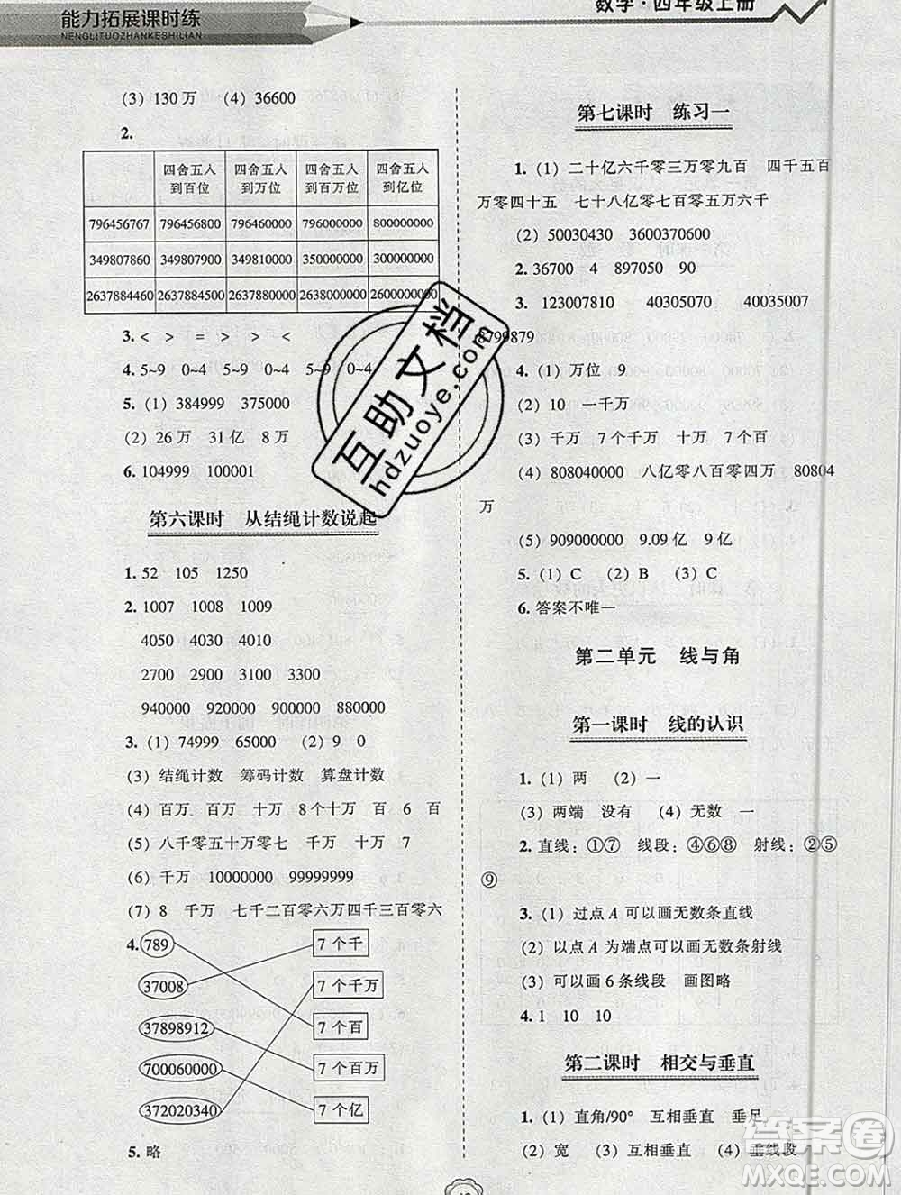 遼海出版社2019秋能力拓展課時練四年級數(shù)學(xué)上冊北師大版答案