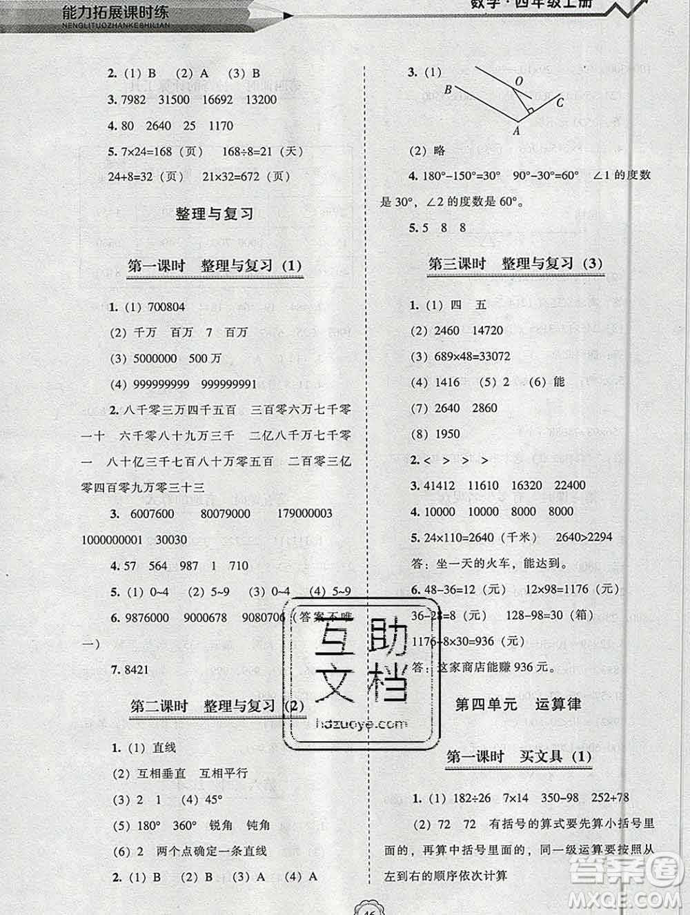 遼海出版社2019秋能力拓展課時練四年級數(shù)學(xué)上冊北師大版答案
