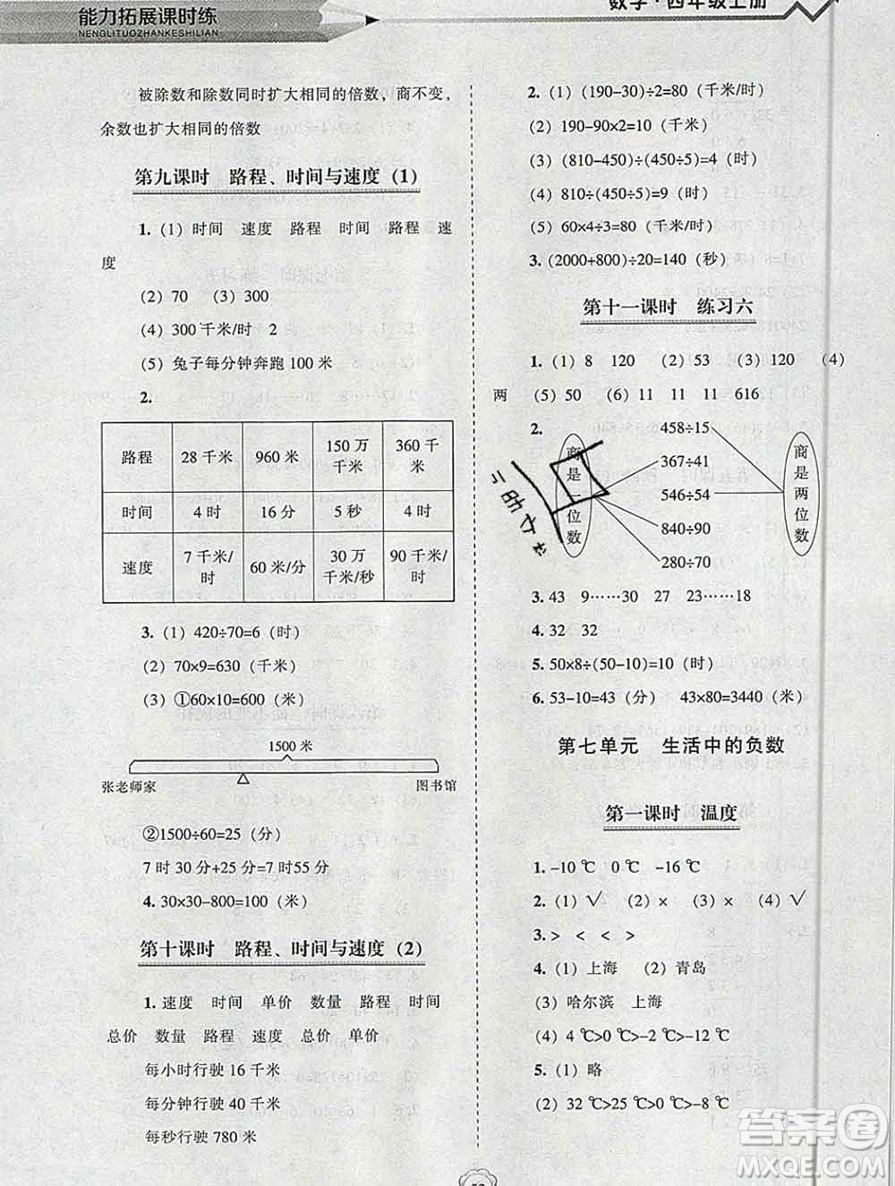 遼海出版社2019秋能力拓展課時練四年級數(shù)學(xué)上冊北師大版答案