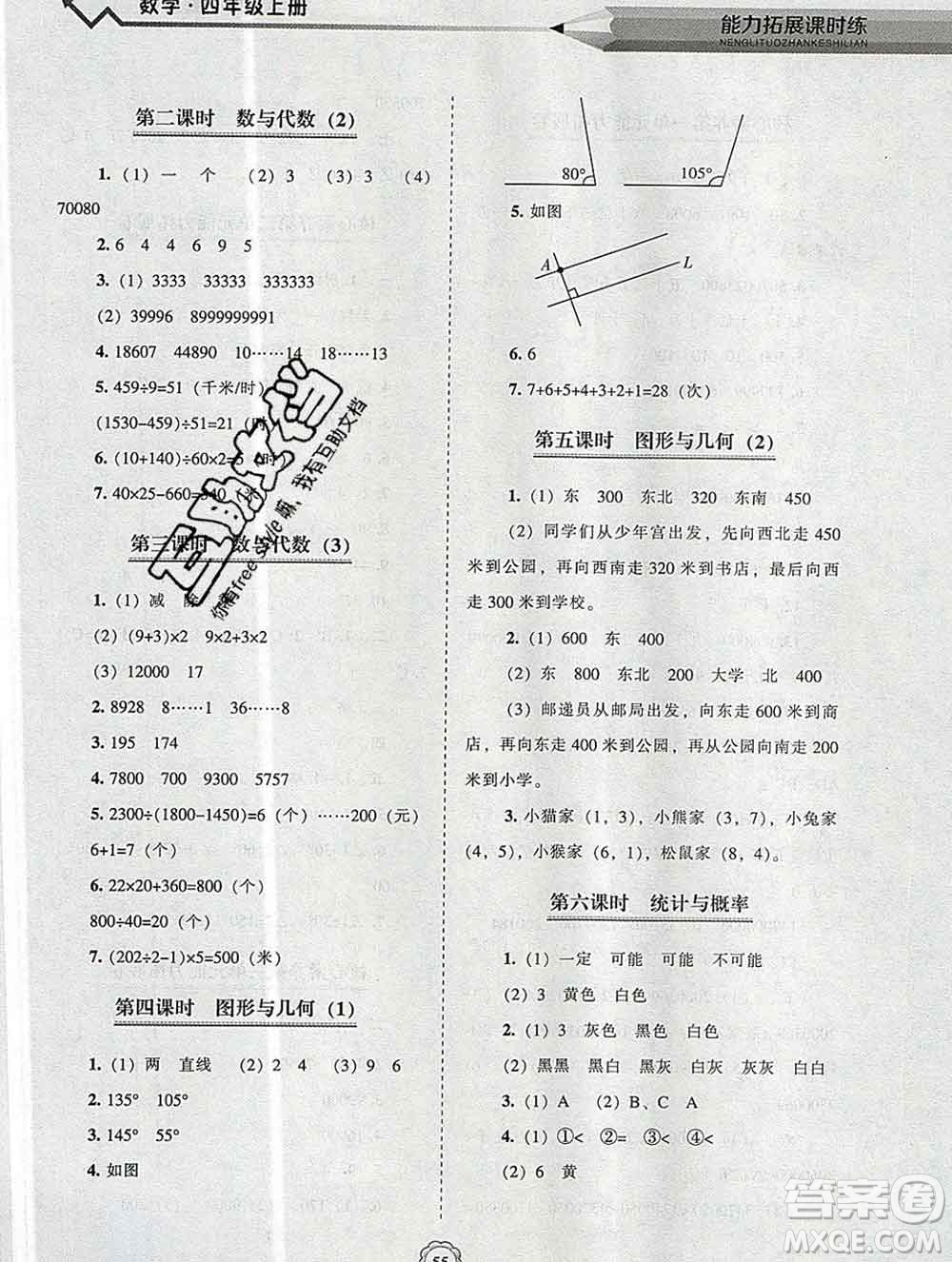 遼海出版社2019秋能力拓展課時練四年級數(shù)學(xué)上冊北師大版答案