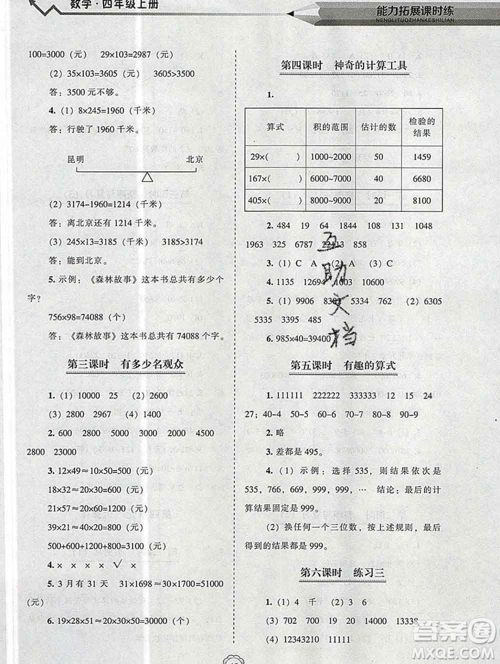 遼海出版社2019秋能力拓展課時練四年級數(shù)學(xué)上冊北師大版答案