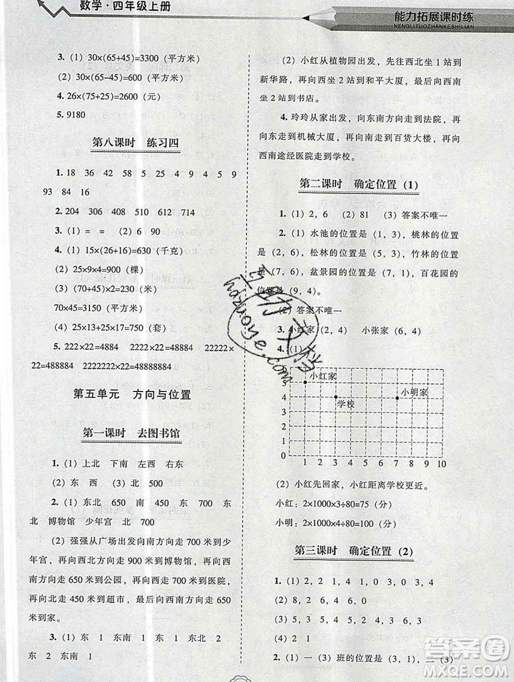 遼海出版社2019秋能力拓展課時練四年級數(shù)學(xué)上冊北師大版答案
