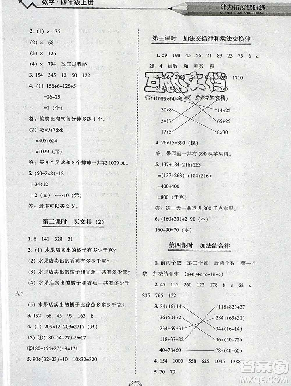 遼海出版社2019秋能力拓展課時練四年級數(shù)學(xué)上冊北師大版答案