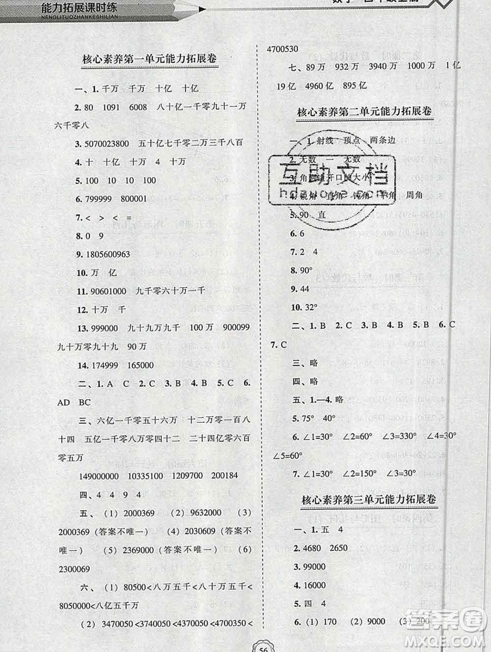 遼海出版社2019秋能力拓展課時練四年級數(shù)學(xué)上冊北師大版答案