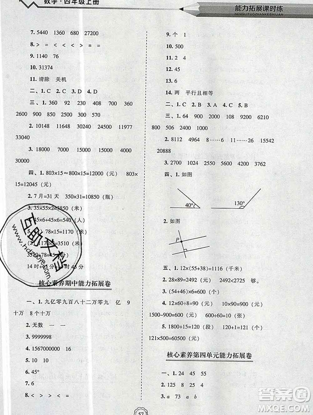 遼海出版社2019秋能力拓展課時練四年級數(shù)學(xué)上冊北師大版答案