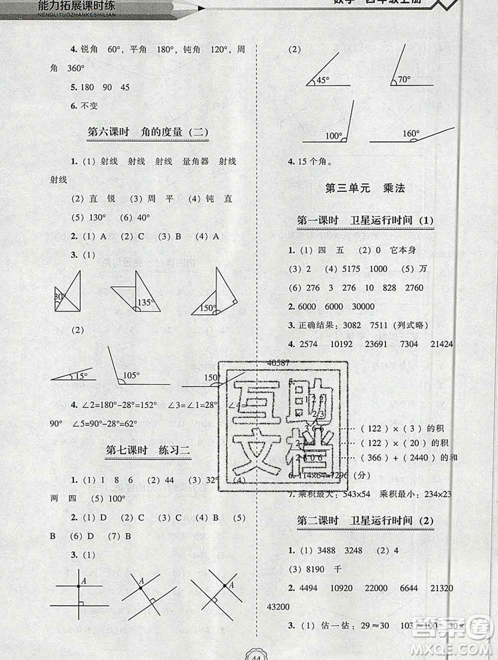遼海出版社2019秋能力拓展課時練四年級數(shù)學(xué)上冊北師大版答案