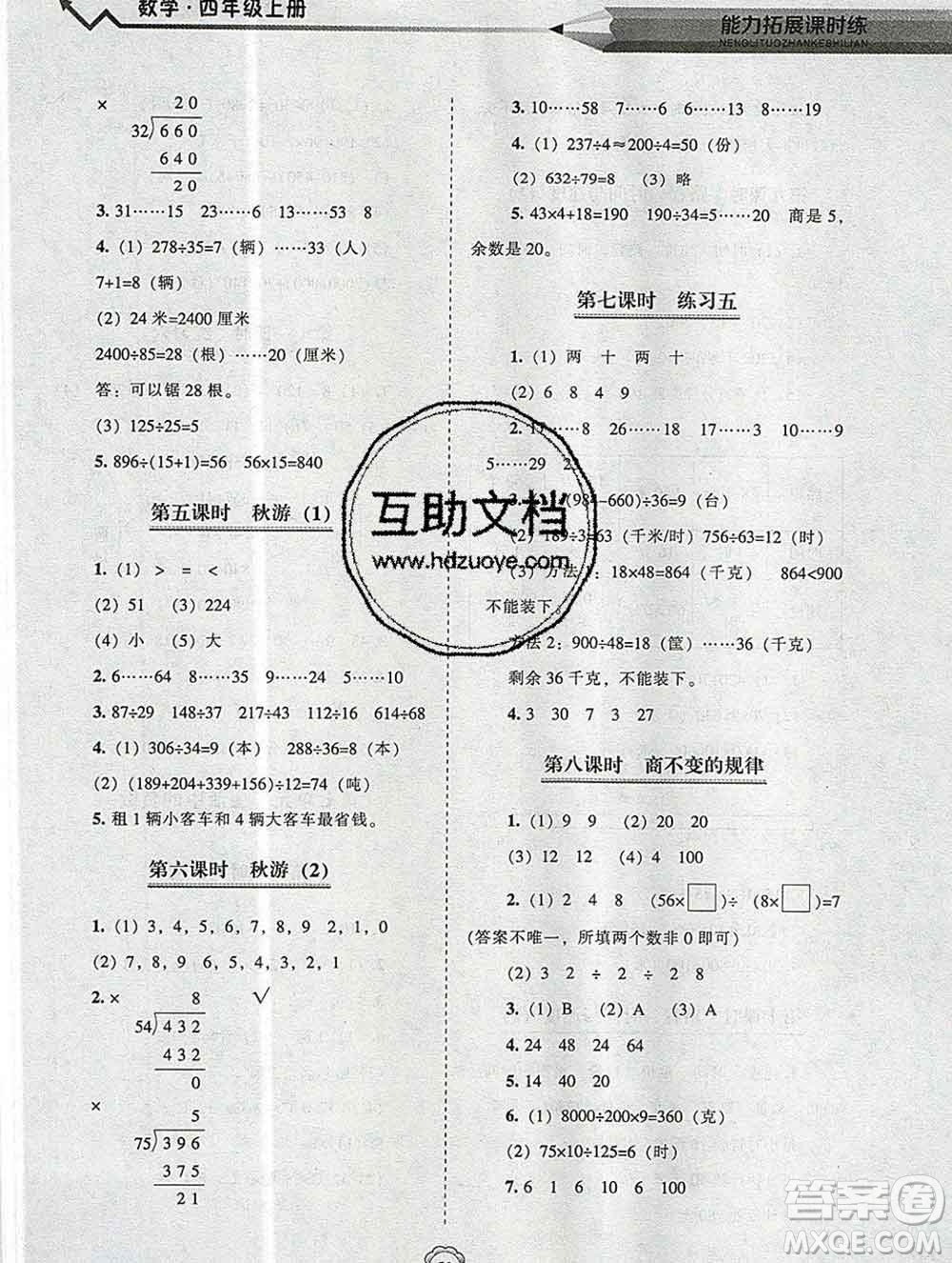 遼海出版社2019秋能力拓展課時練四年級數(shù)學(xué)上冊北師大版答案