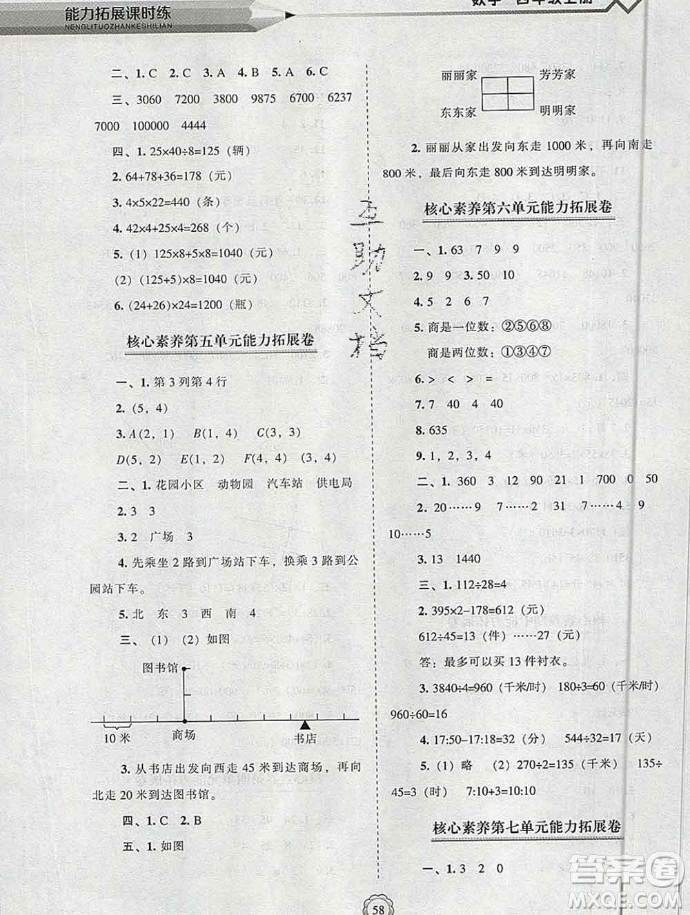 遼海出版社2019秋能力拓展課時練四年級數(shù)學(xué)上冊北師大版答案
