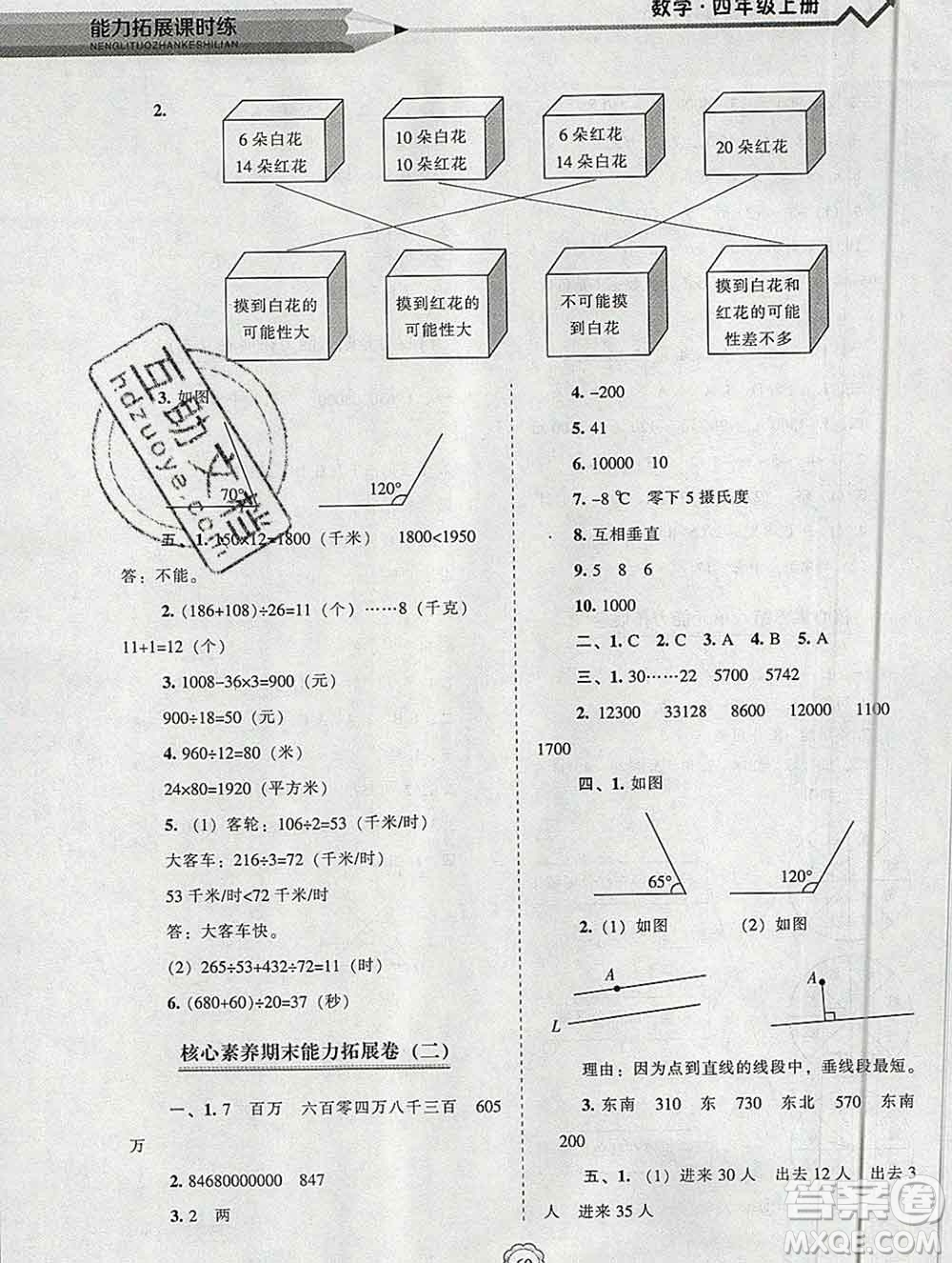 遼海出版社2019秋能力拓展課時練四年級數(shù)學(xué)上冊北師大版答案