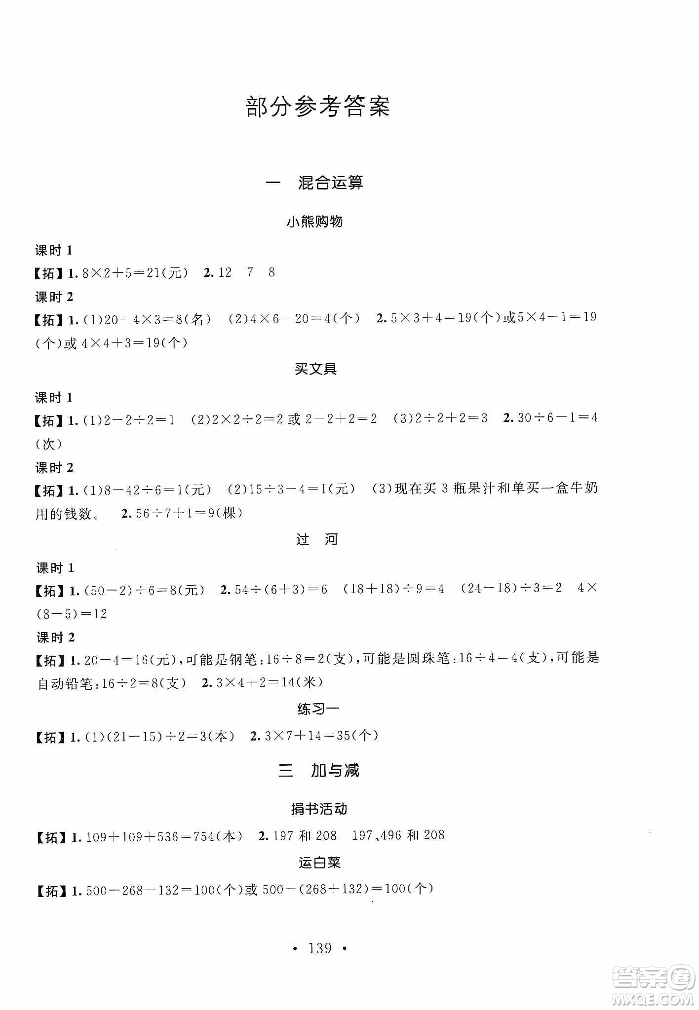 安徽大學(xué)出版社2019名師講堂單元同步學(xué)練測(cè)三年級(jí)數(shù)學(xué)上冊(cè)北師大版答案