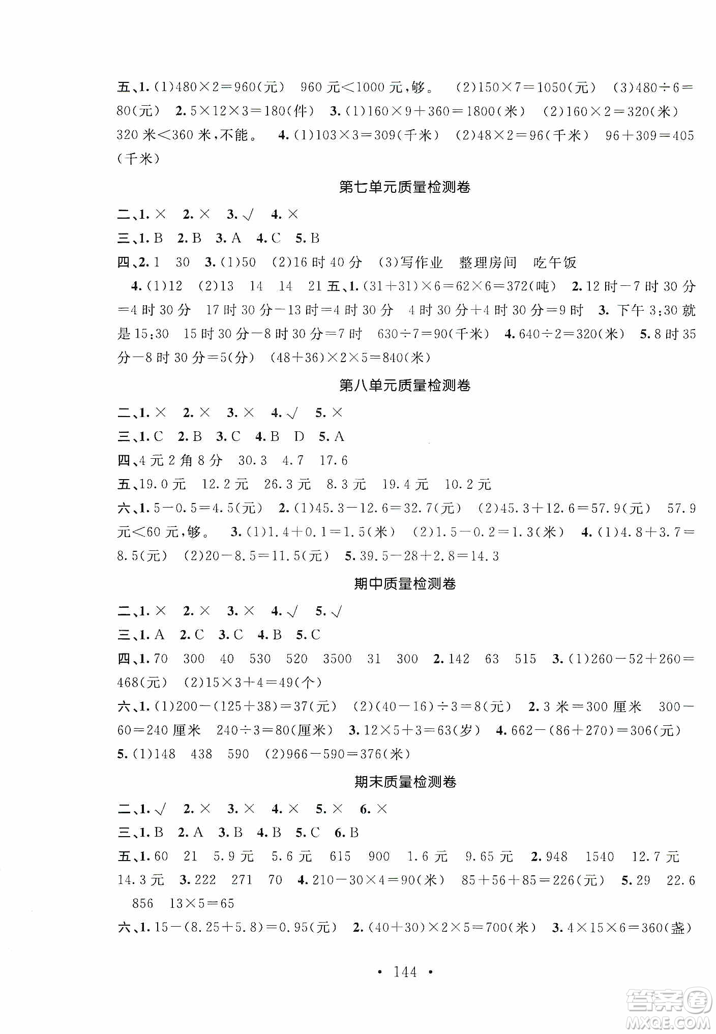 安徽大學(xué)出版社2019名師講堂單元同步學(xué)練測(cè)三年級(jí)數(shù)學(xué)上冊(cè)北師大版答案