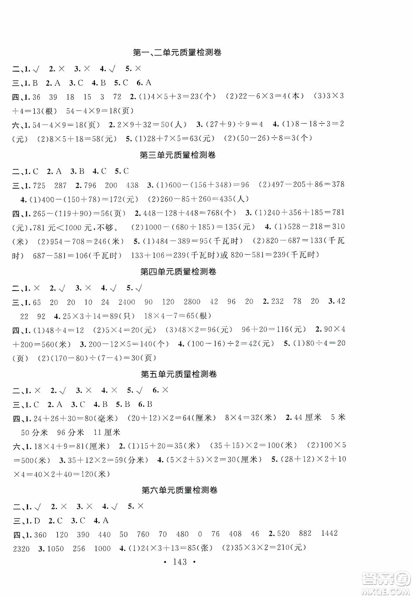 安徽大學(xué)出版社2019名師講堂單元同步學(xué)練測(cè)三年級(jí)數(shù)學(xué)上冊(cè)北師大版答案