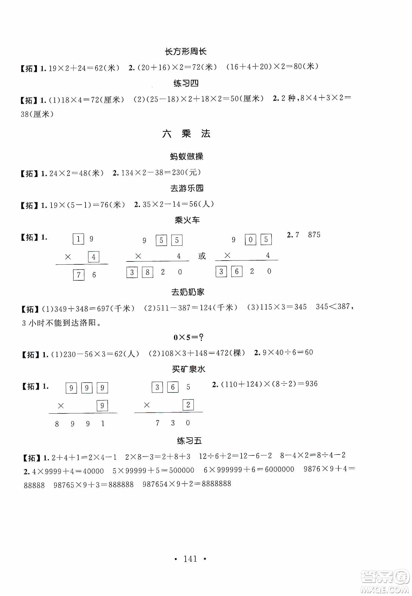 安徽大學(xué)出版社2019名師講堂單元同步學(xué)練測(cè)三年級(jí)數(shù)學(xué)上冊(cè)北師大版答案
