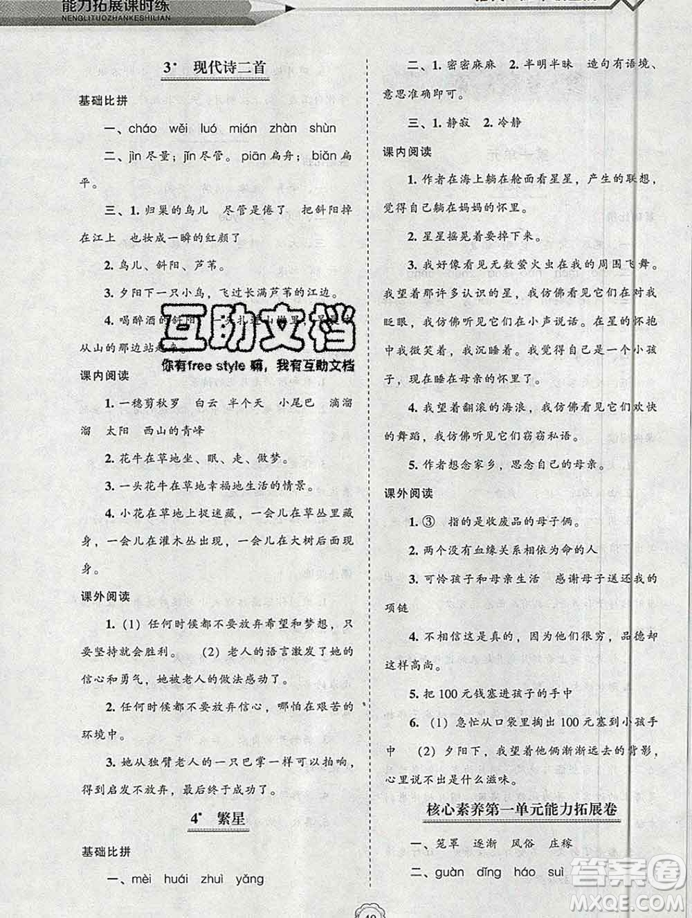 遼海出版社2019秋能力拓展課時練四年級語文上冊人教版答案