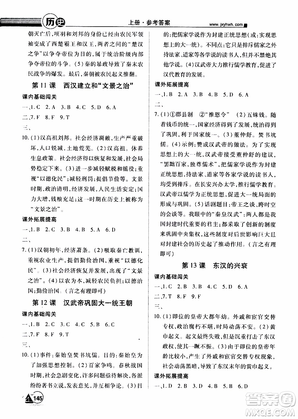 宇恒文化2019年學(xué)海風(fēng)暴初中同步系列歷史七年級上冊RJ人教版參考答案