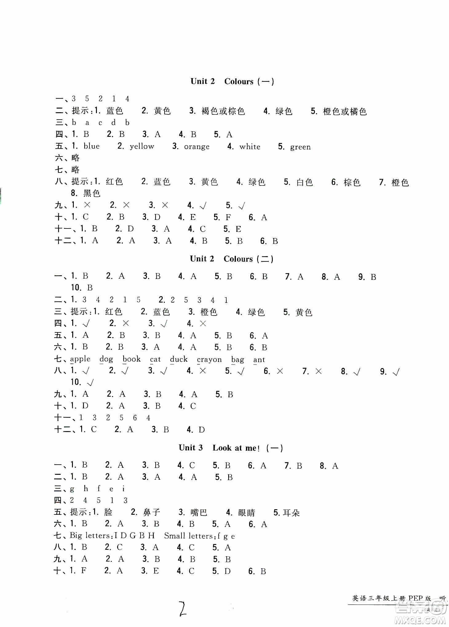 浙江工商大學(xué)出版社2019一卷一練單元同步測(cè)試卷三年級(jí)英語(yǔ)上冊(cè)人教PEP版答案