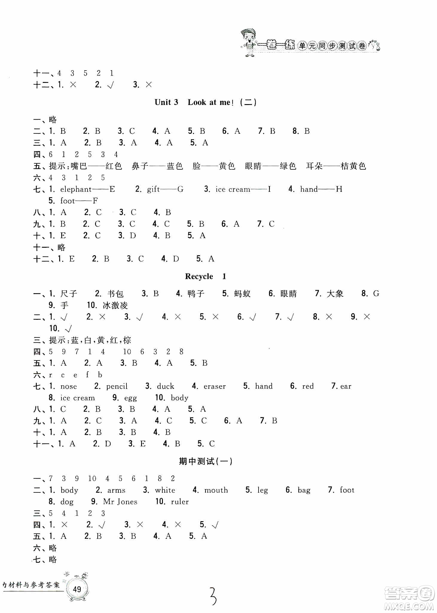 浙江工商大學(xué)出版社2019一卷一練單元同步測(cè)試卷三年級(jí)英語(yǔ)上冊(cè)人教PEP版答案
