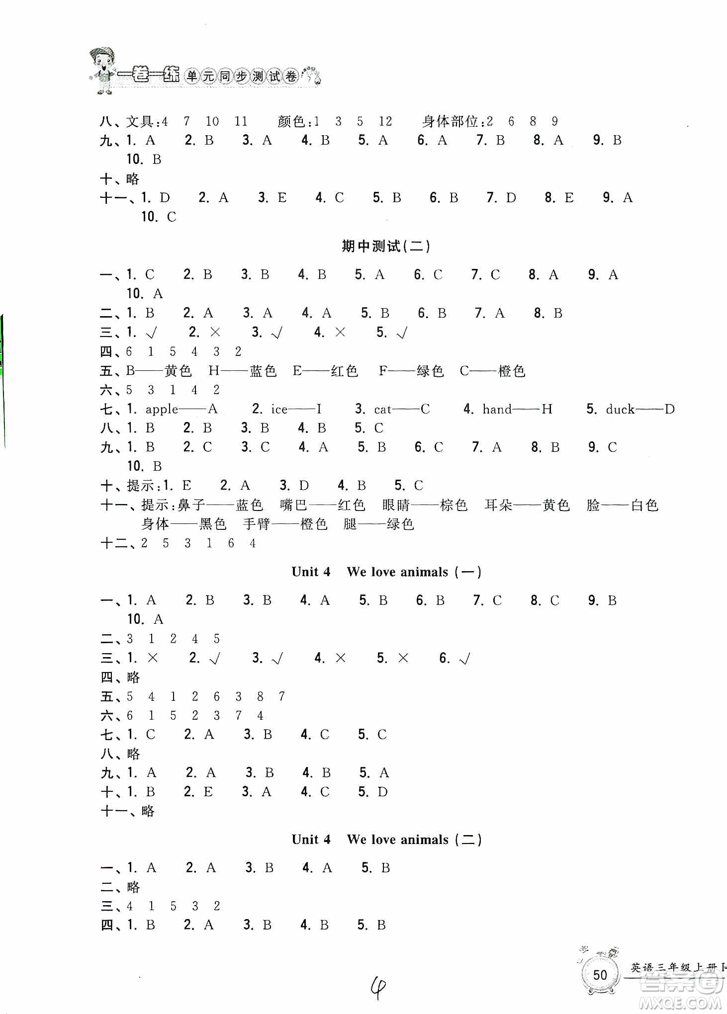 浙江工商大學(xué)出版社2019一卷一練單元同步測(cè)試卷三年級(jí)英語(yǔ)上冊(cè)人教PEP版答案