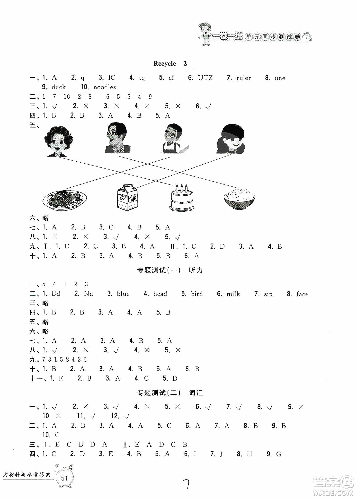 浙江工商大學(xué)出版社2019一卷一練單元同步測(cè)試卷三年級(jí)英語(yǔ)上冊(cè)人教PEP版答案