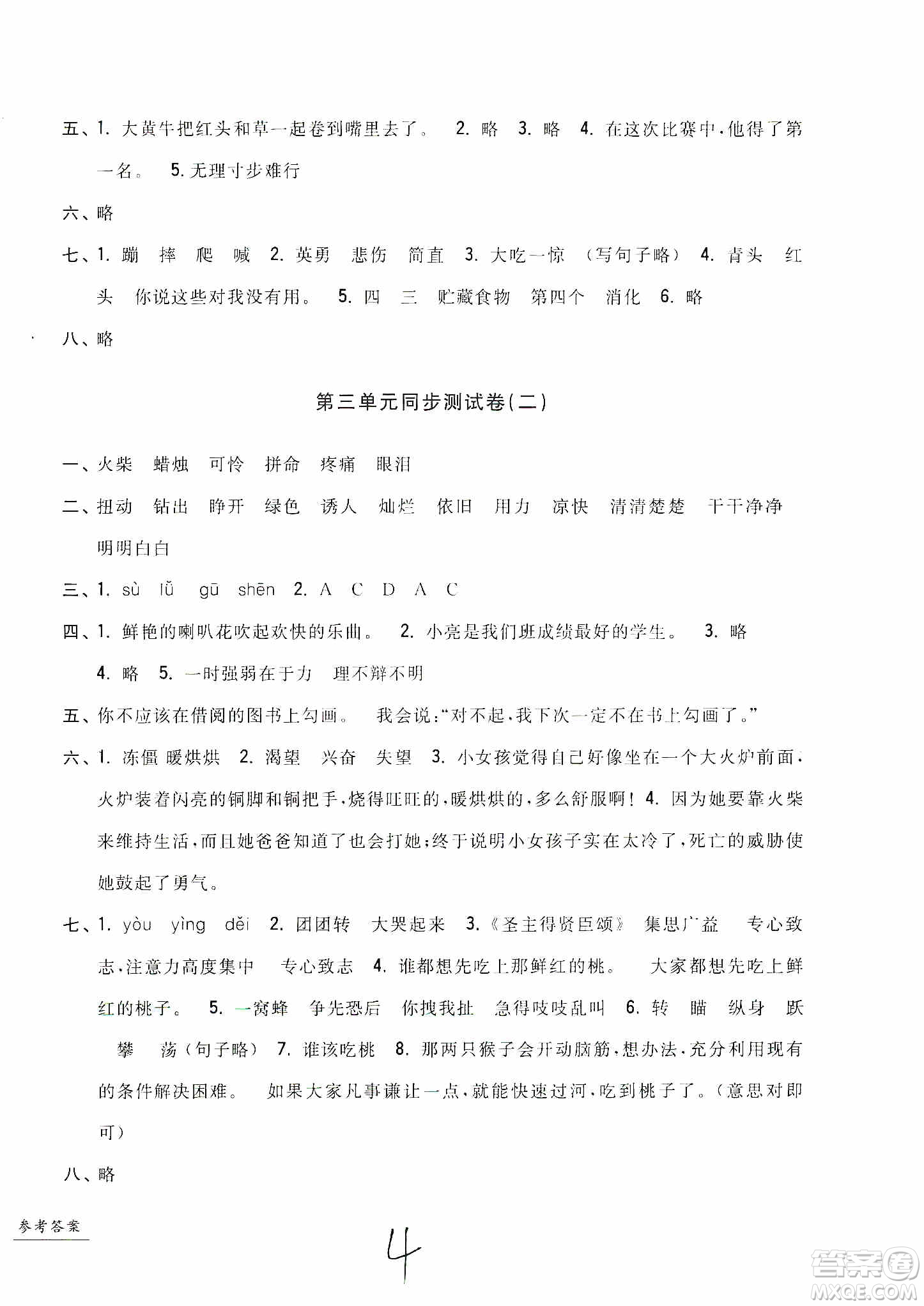 浙江工商大學出版社2019一卷一練單元同步測試卷三年級語文上冊人教版答案