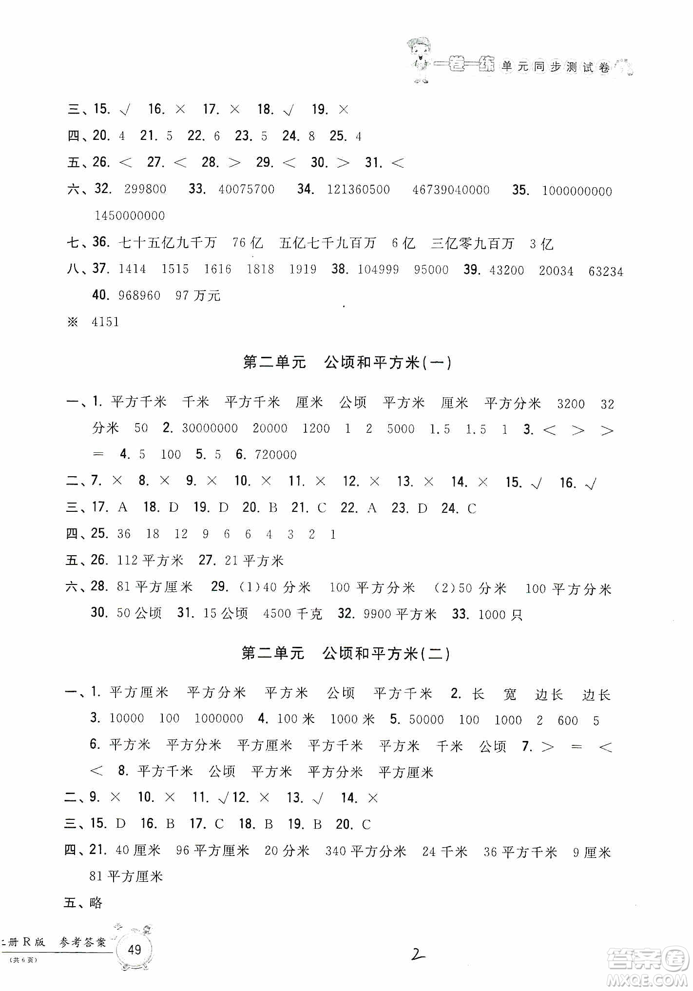 浙江工商大學(xué)出版社2019一卷一練單元同步測試卷四年級上冊數(shù)學(xué)人教版答案