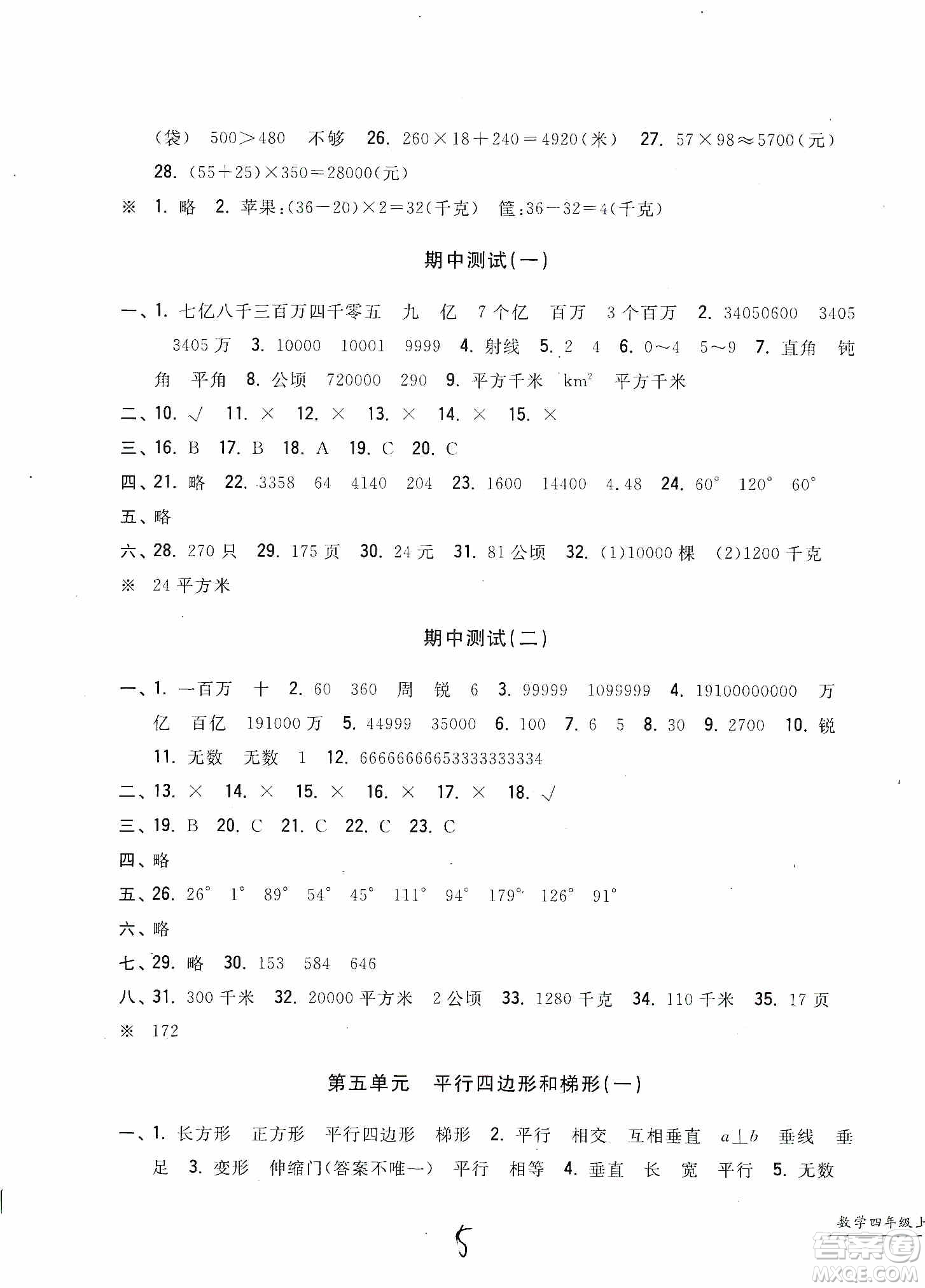 浙江工商大學(xué)出版社2019一卷一練單元同步測試卷四年級上冊數(shù)學(xué)人教版答案