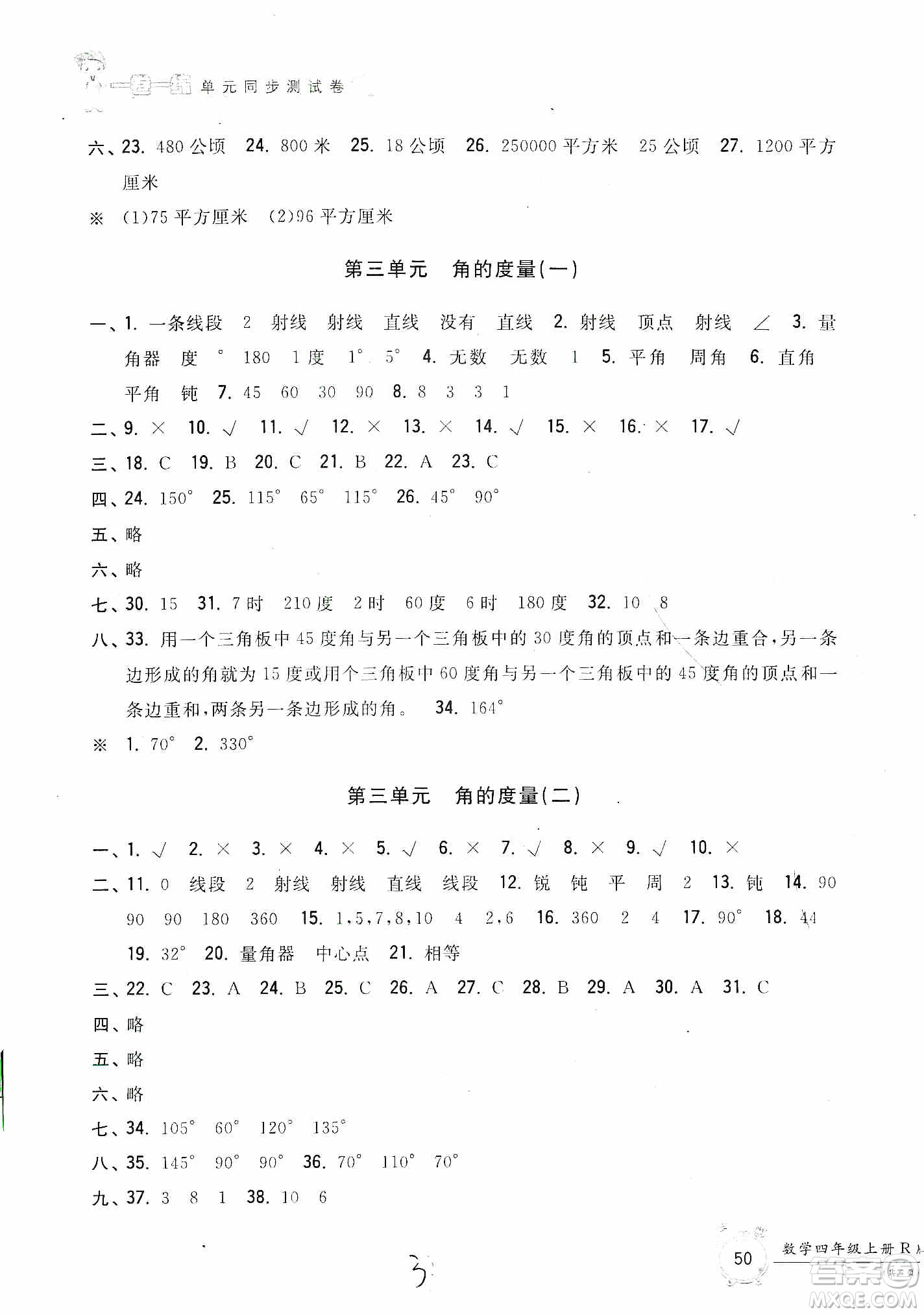 浙江工商大學(xué)出版社2019一卷一練單元同步測試卷四年級上冊數(shù)學(xué)人教版答案