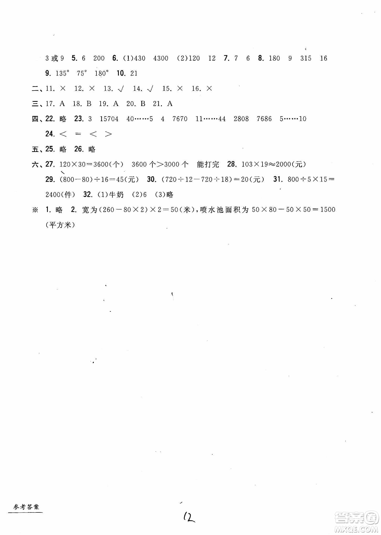 浙江工商大學(xué)出版社2019一卷一練單元同步測試卷四年級上冊數(shù)學(xué)人教版答案