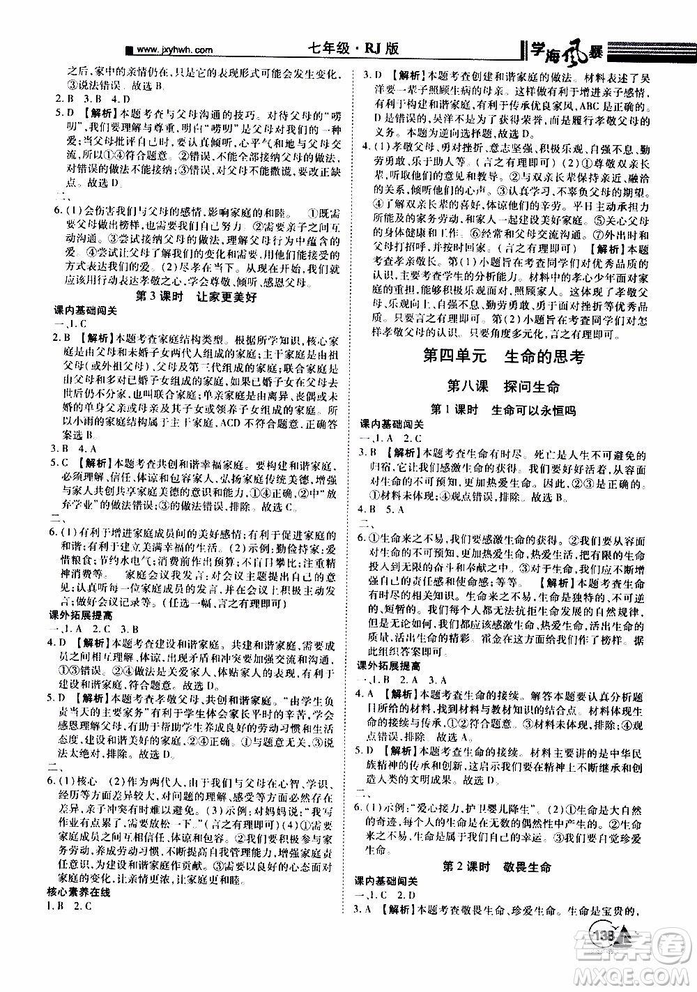 宇恒文化2019年學(xué)海風(fēng)暴初中同步系列道德與法治七年級上冊RJ人教版參考答案