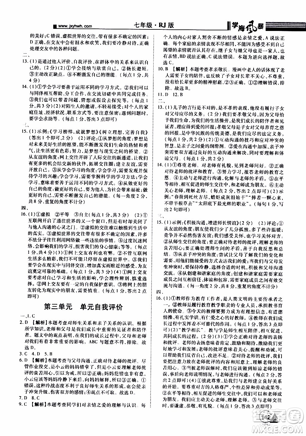 宇恒文化2019年學(xué)海風(fēng)暴初中同步系列道德與法治七年級上冊RJ人教版參考答案