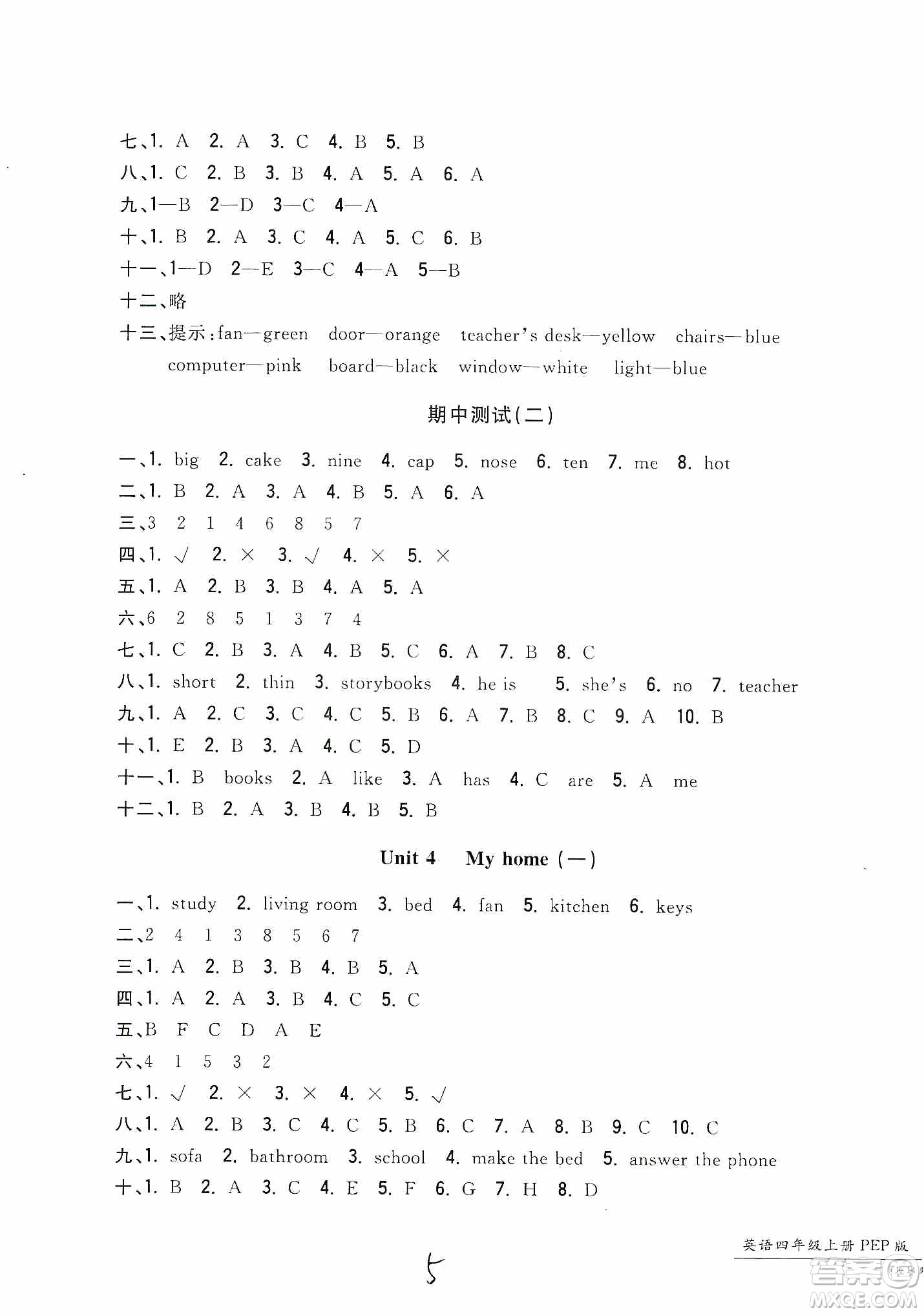 浙江工商大學出版社2019一卷一練單元同步測試卷四年級英語上冊人教PEP版答案