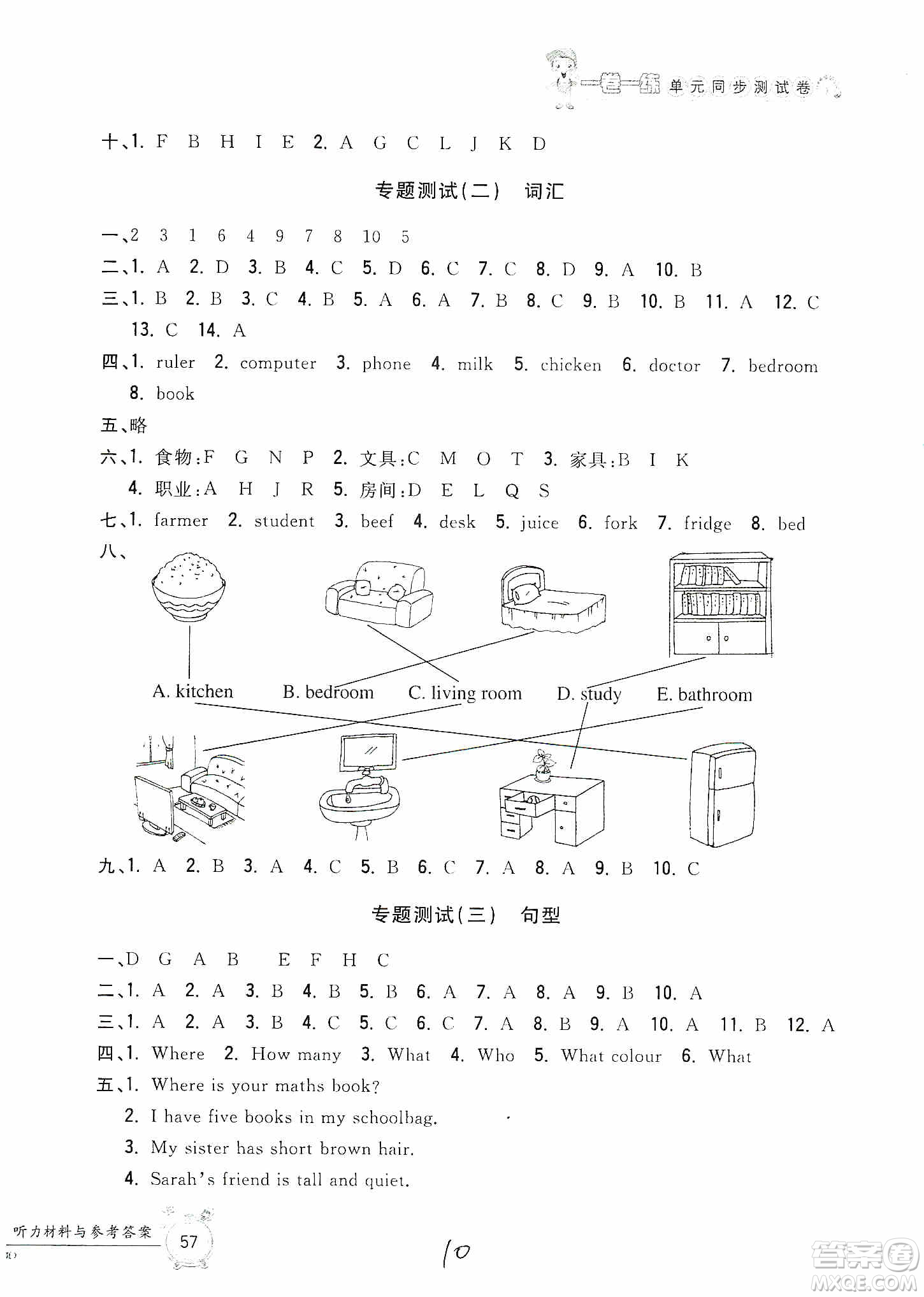 浙江工商大學出版社2019一卷一練單元同步測試卷四年級英語上冊人教PEP版答案