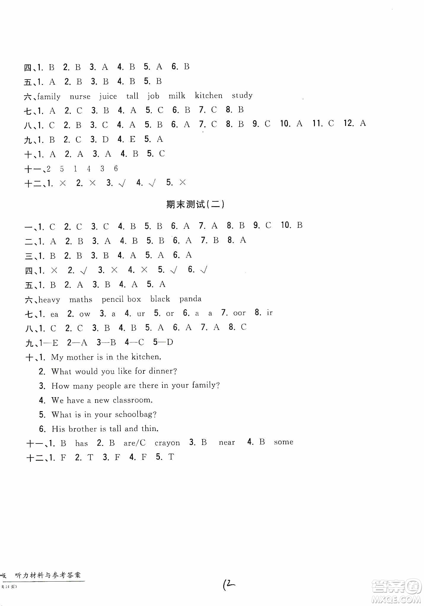 浙江工商大學出版社2019一卷一練單元同步測試卷四年級英語上冊人教PEP版答案