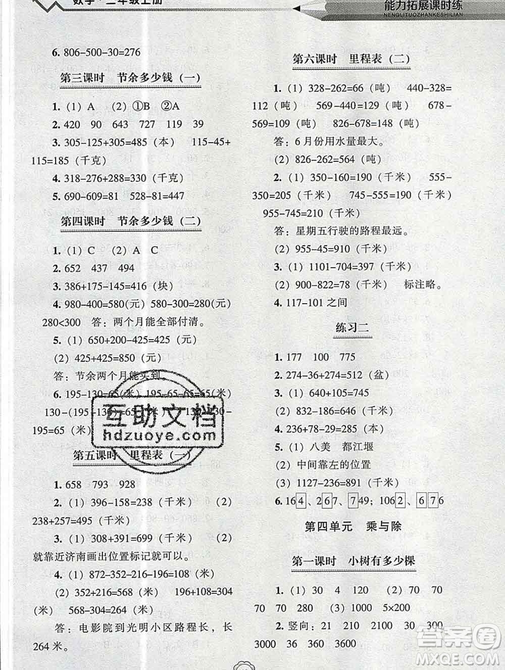 遼海出版社2019秋能力拓展課時(shí)練三年級(jí)數(shù)學(xué)上冊(cè)北師大版答案