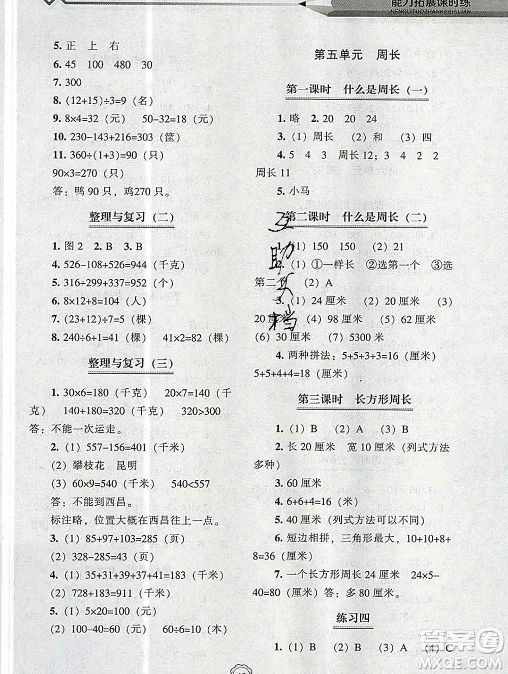 遼海出版社2019秋能力拓展課時(shí)練三年級(jí)數(shù)學(xué)上冊(cè)北師大版答案