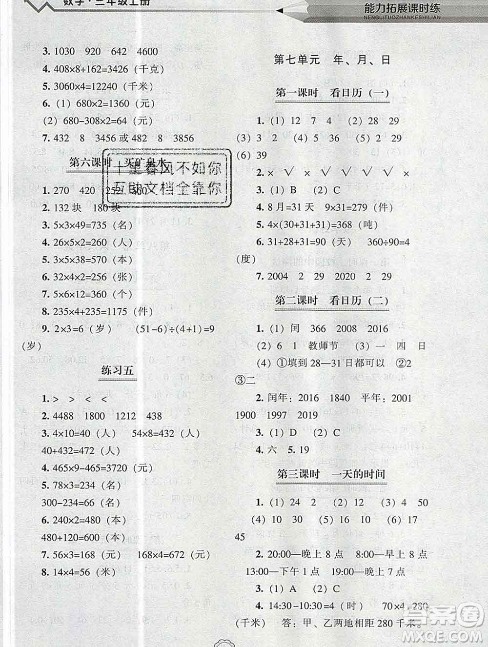 遼海出版社2019秋能力拓展課時(shí)練三年級(jí)數(shù)學(xué)上冊(cè)北師大版答案