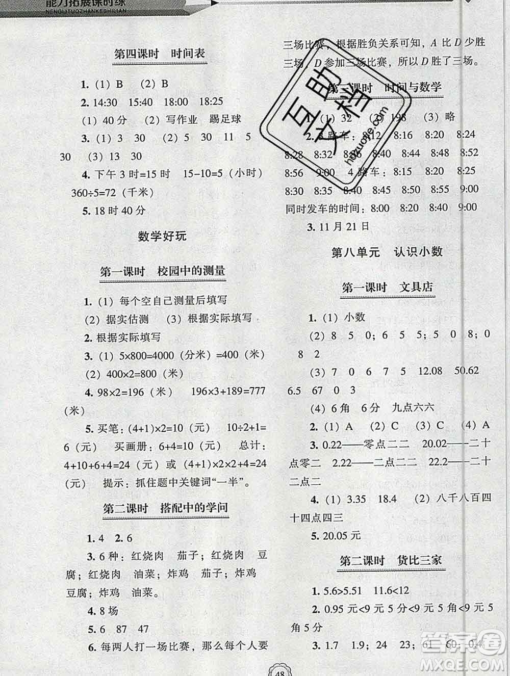 遼海出版社2019秋能力拓展課時(shí)練三年級(jí)數(shù)學(xué)上冊(cè)北師大版答案