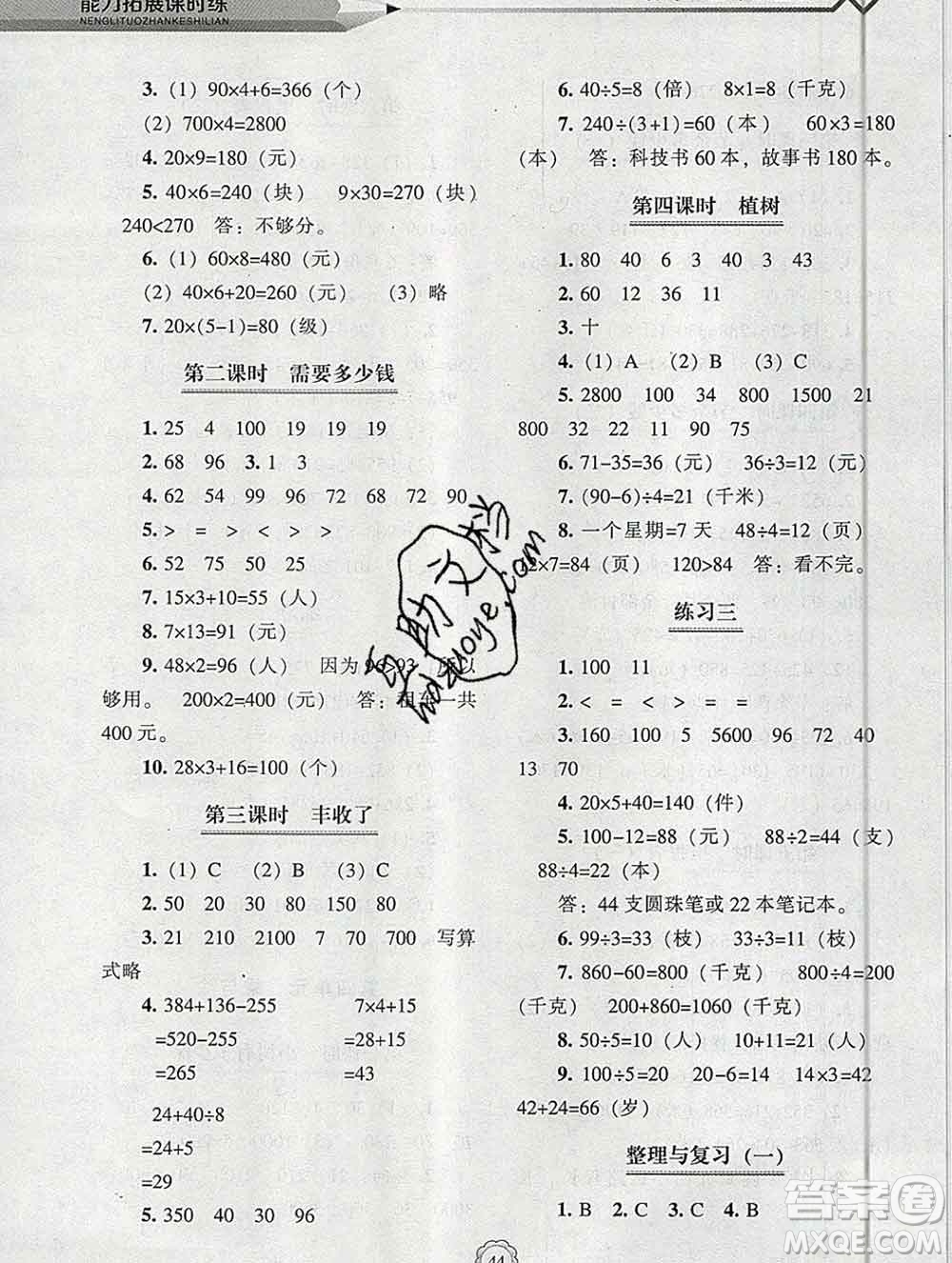 遼海出版社2019秋能力拓展課時(shí)練三年級(jí)數(shù)學(xué)上冊(cè)北師大版答案