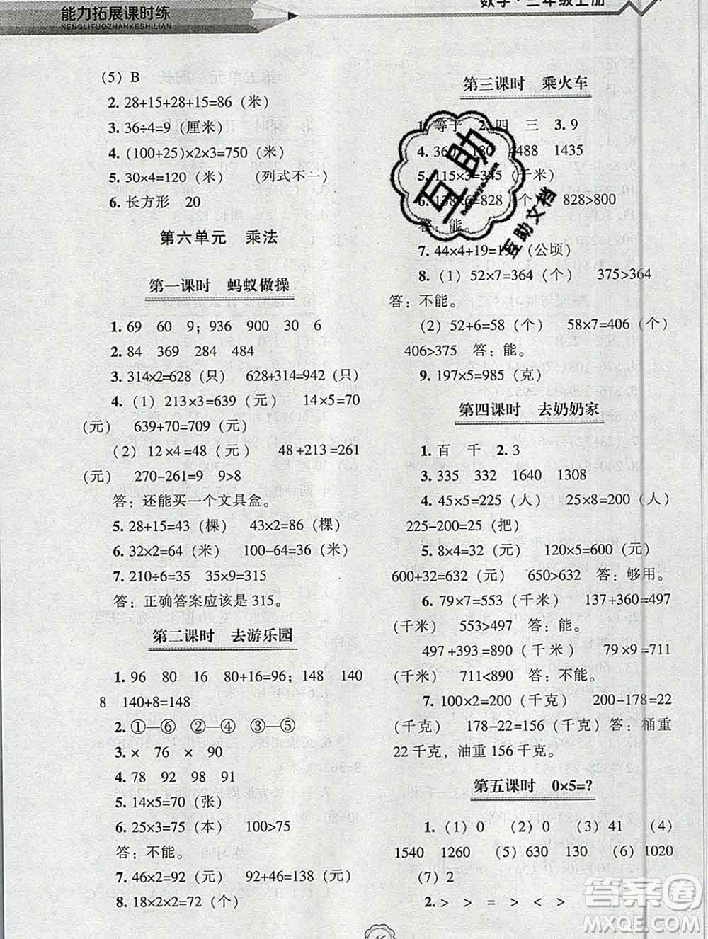 遼海出版社2019秋能力拓展課時(shí)練三年級(jí)數(shù)學(xué)上冊(cè)北師大版答案