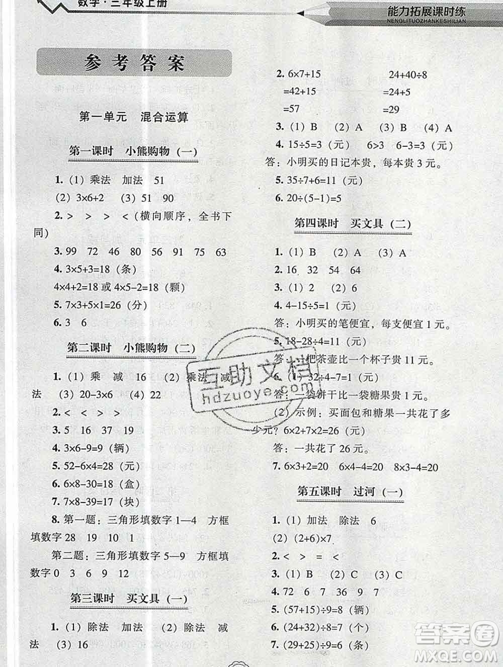 遼海出版社2019秋能力拓展課時(shí)練三年級(jí)數(shù)學(xué)上冊(cè)北師大版答案