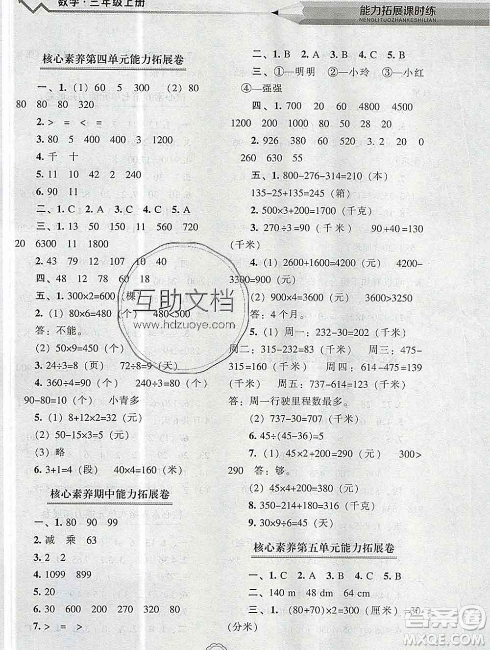 遼海出版社2019秋能力拓展課時(shí)練三年級(jí)數(shù)學(xué)上冊(cè)北師大版答案