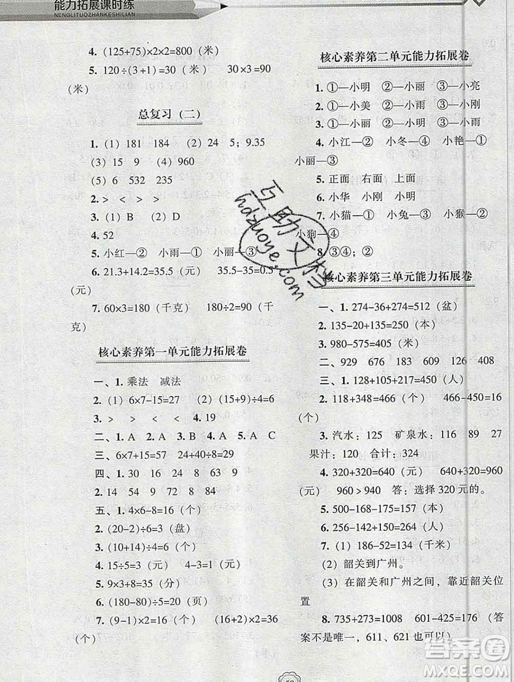 遼海出版社2019秋能力拓展課時(shí)練三年級(jí)數(shù)學(xué)上冊(cè)北師大版答案