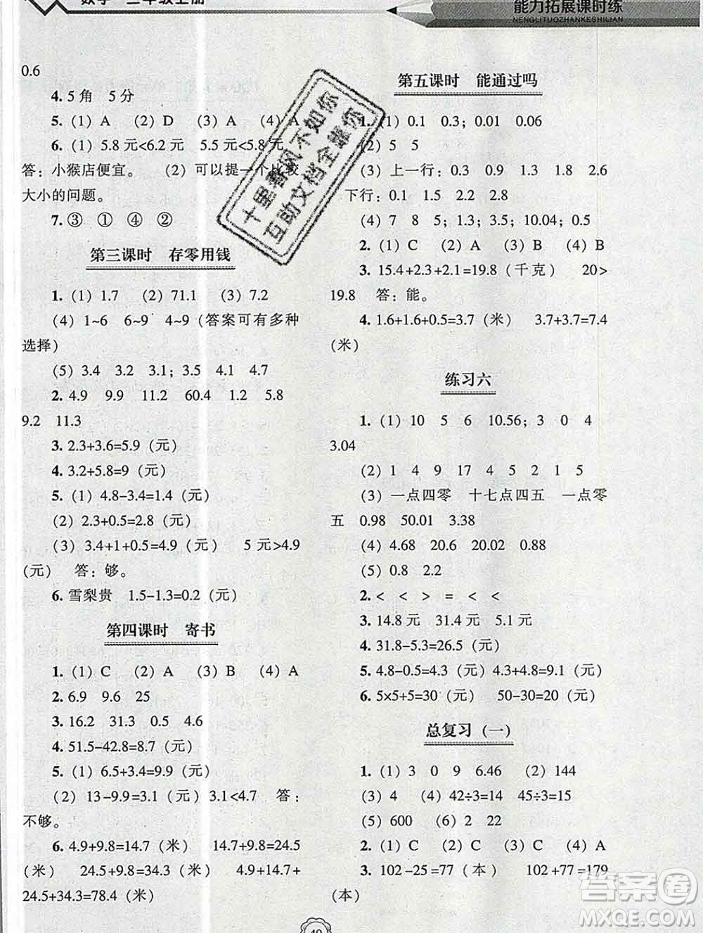 遼海出版社2019秋能力拓展課時(shí)練三年級(jí)數(shù)學(xué)上冊(cè)北師大版答案