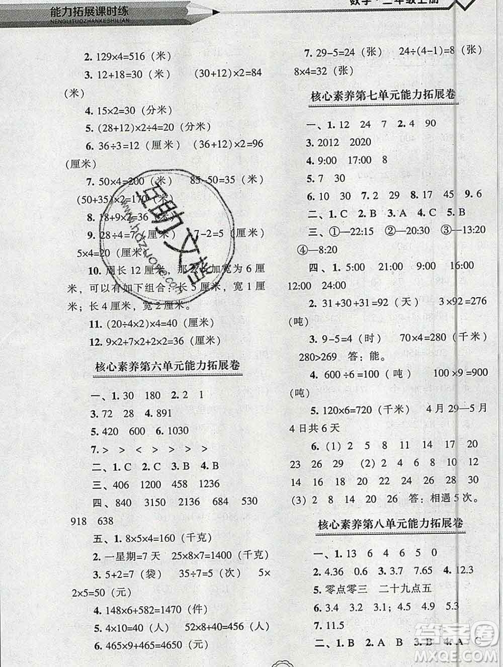遼海出版社2019秋能力拓展課時(shí)練三年級(jí)數(shù)學(xué)上冊(cè)北師大版答案