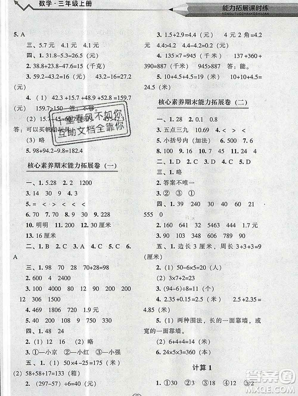 遼海出版社2019秋能力拓展課時(shí)練三年級(jí)數(shù)學(xué)上冊(cè)北師大版答案