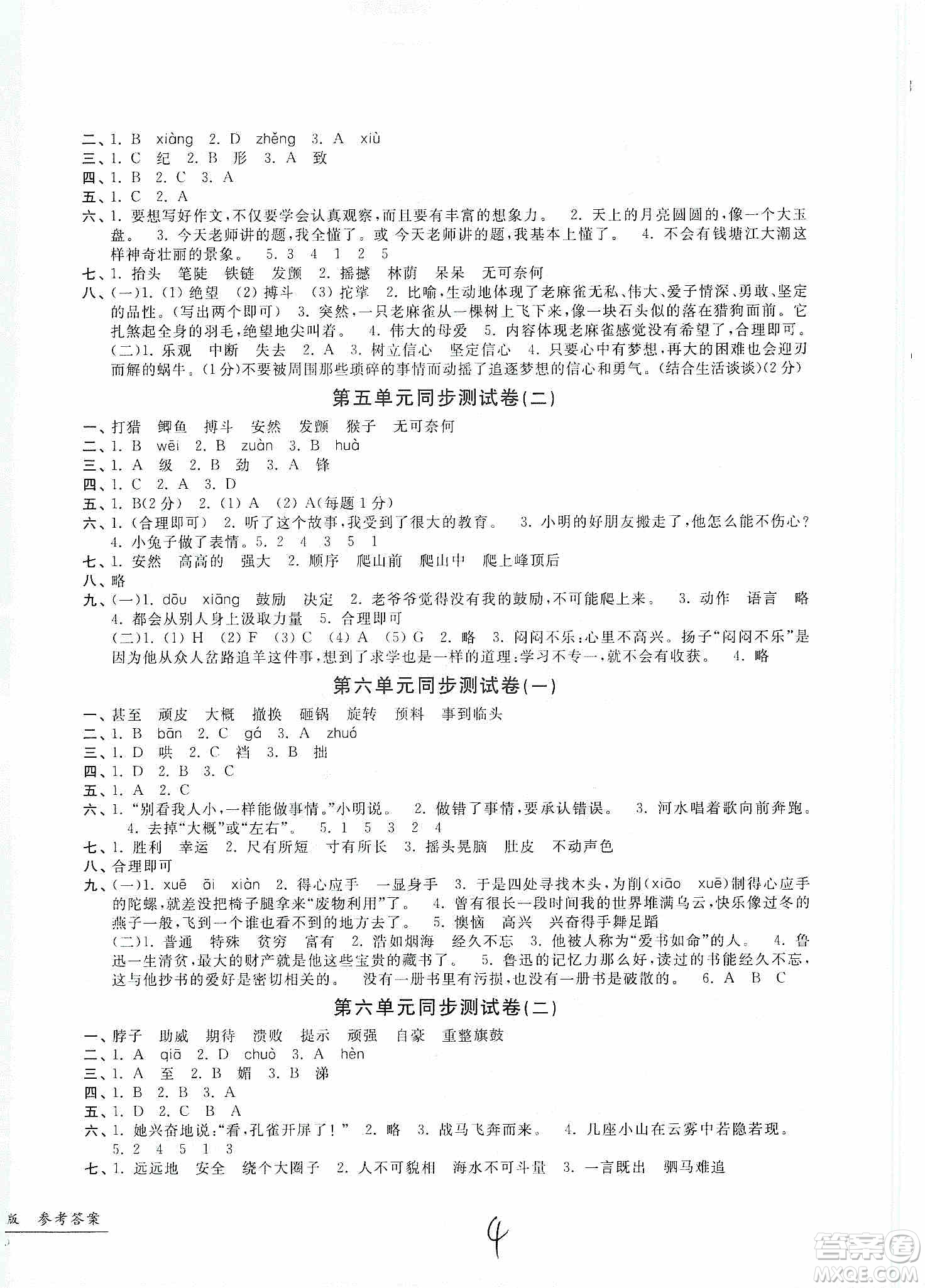 浙江工商大學(xué)出版社2019一卷一練單元同步測試卷四年級語文上冊人教版答案